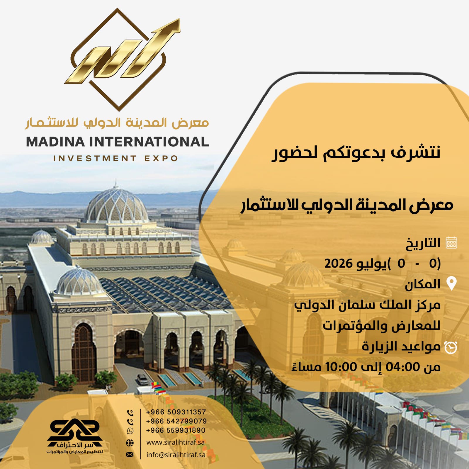 دعوة معرض المدينة الدولي للاستثمار